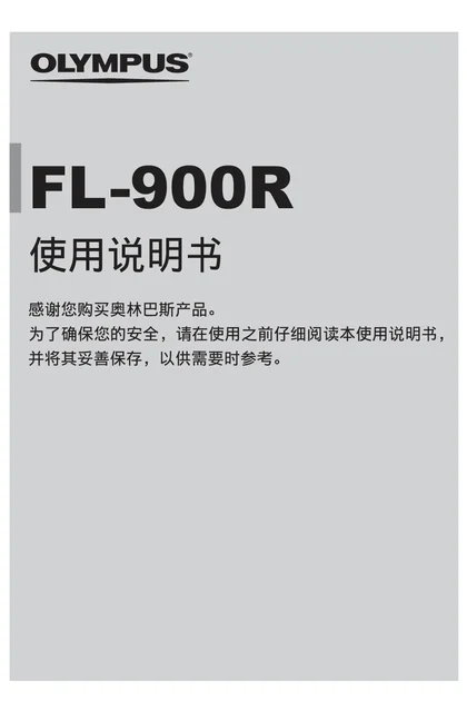 olympus 奥林巴斯 2016镜头和配件产品综合册